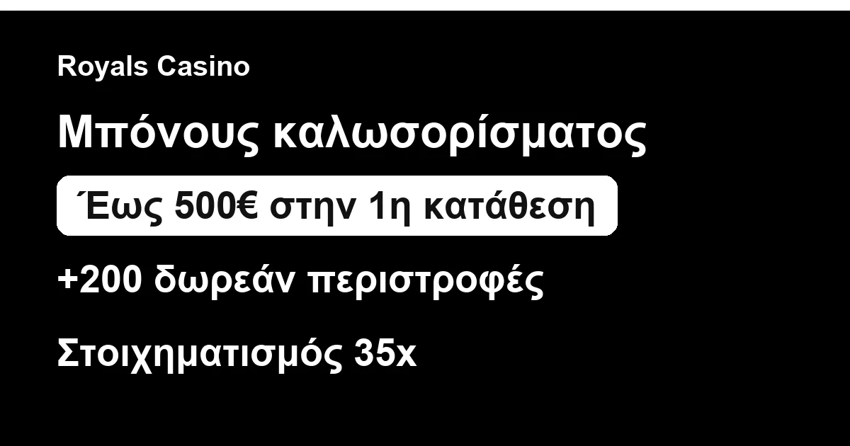 Σύνοψη μπόνους καλωσορίσματος στο Royals Casino